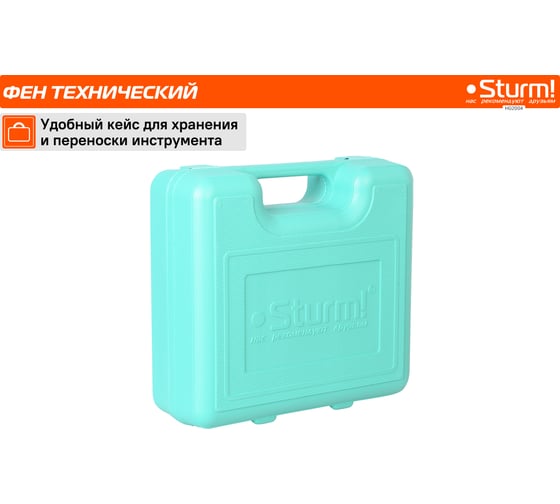 Фен технический Sturm 2000 Вт, 350/550C, 250/550л/мин, 5 насадок, кейс HG2004