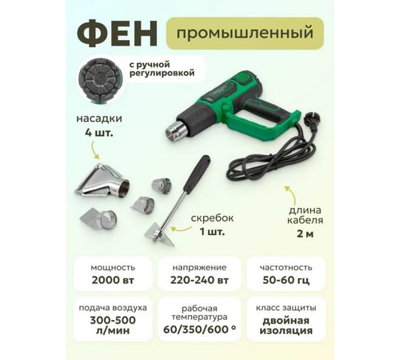 Промышленный фен с насадками Rockforce RF-HG70-2000LED(52352)