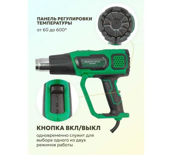 Промышленный фен с насадками Rockforce RF-HG70-2000LED(52352)