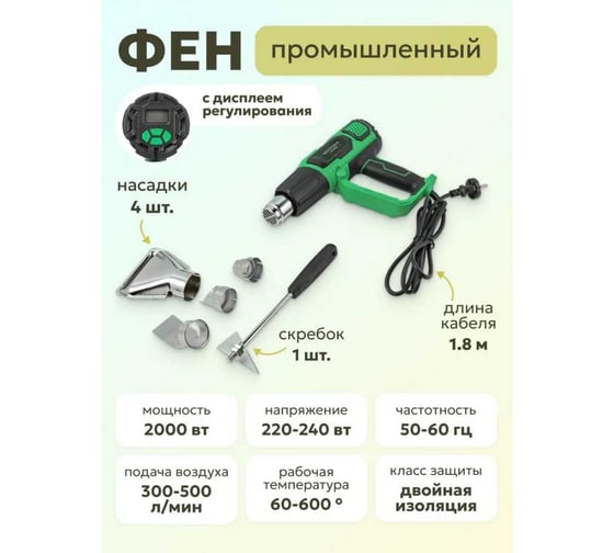 Промышленный фен с дисплеем и насадками ROCKFORCE (220В,50/60Гц,2000Вт, 60-600С, 300-500л/мин) RF-HG60-2000LCD(52350)
