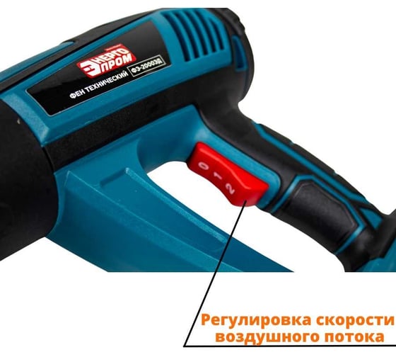 Технический фен ЭНЕРГОПРОМ Home Master ФЭ-2000 ЭД 00-00017768