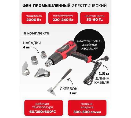 Промышленный электрический фен с насадками Forcekraft FK-HG60-2000LED(52345)