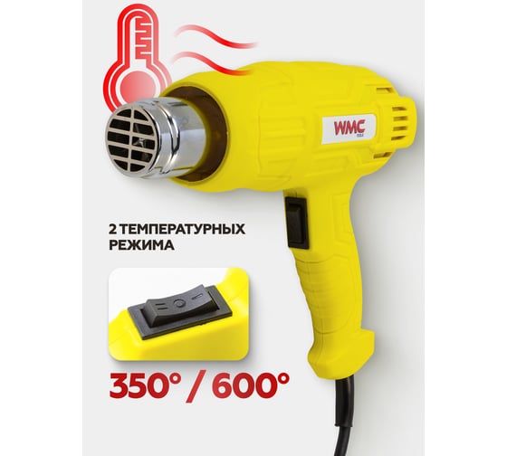 Промышленный фен WMC TOOLS с насадками WMC-DH-HG001(52354)