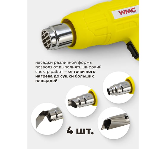 Промышленный фен WMC TOOLS с насадками WMC-DH-HG001(52354)