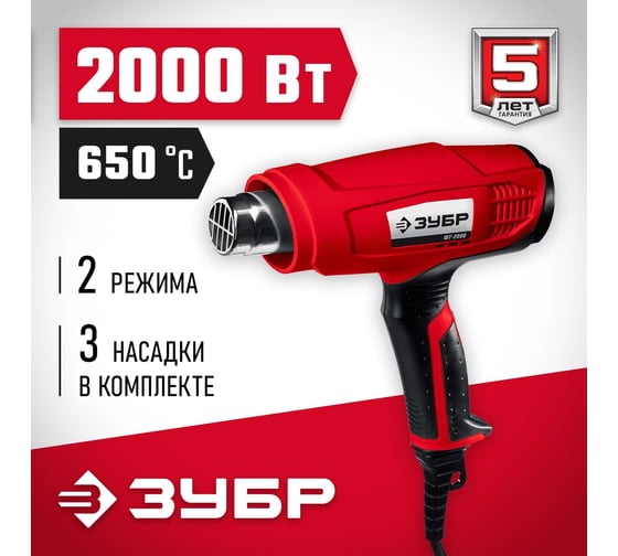 Технический фен ЗУБР 2000 Вт ФТ-2000