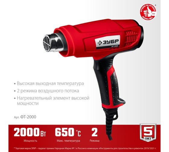 Технический фен ЗУБР 2000 Вт ФТ-2000