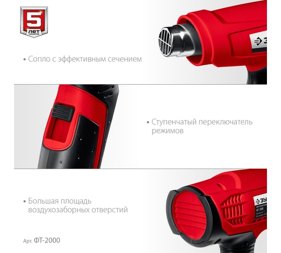 Технический фен ЗУБР 2000 Вт ФТ-2000