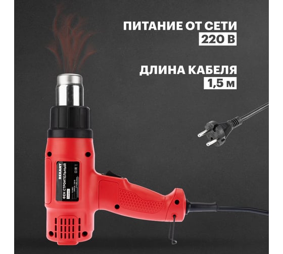 Фен строительный REXANT 230 В/1800 Вт, COMPACT 12-0051