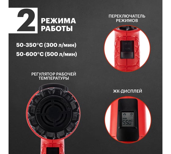 Строительный фен REXANT 230 В/1800 Вт, MASTER, с терморегулятором и ЖК-дисплеем 12-0057