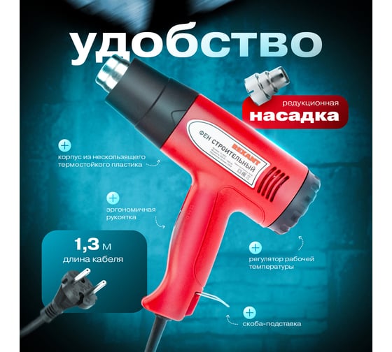 Строительный фен REXANT 230 В/1800 Вт, STANDARD, с терморегулятором 12-0052