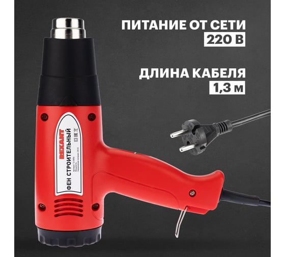Строительный фен REXANT 230 В/1600 Вт, STANDARD 12-0054
