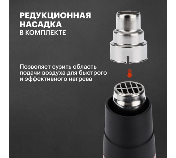 Строительный фен REXANT 230 В/1600 Вт, STANDARD 12-0054
