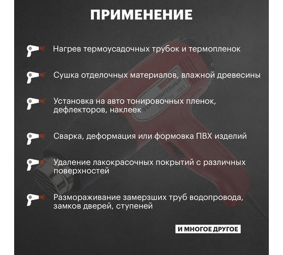 Строительный фен REXANT 230 В/1600 Вт, STANDARD 12-0054