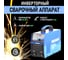 Сварочный инверторный аппарат REXANT 11-0914 2