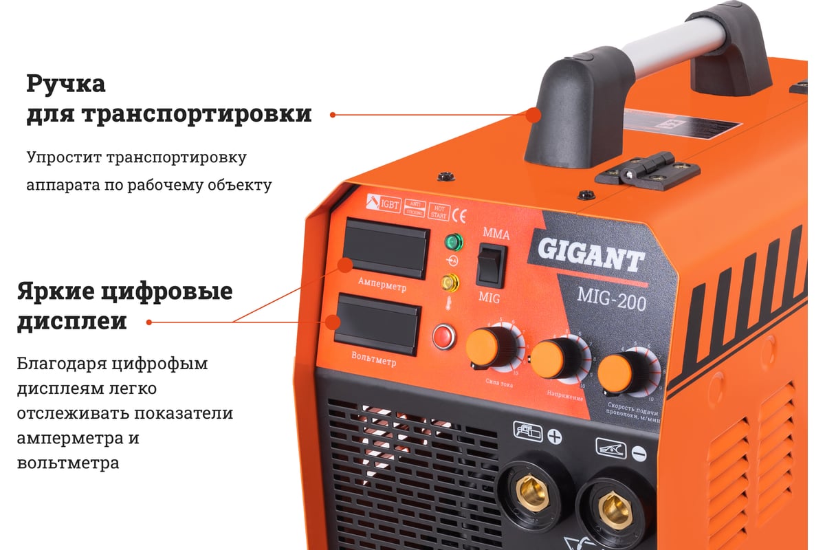 Сварочный полуавтомат - инвертор Gigant MIG-200 - низкая цена,  характеристики, отзывы