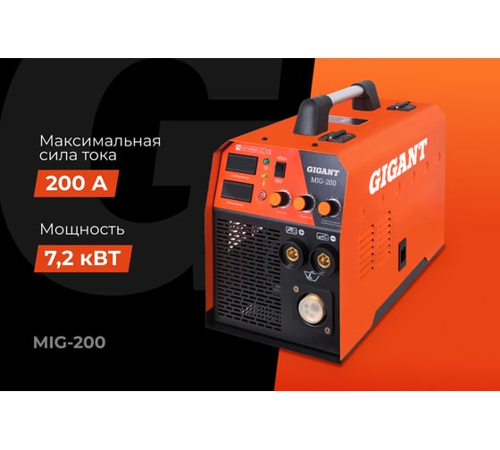 Сварочный полуавтомат - инвертор (200 A; EURO; ПВ 60%) Gigant MIG-200