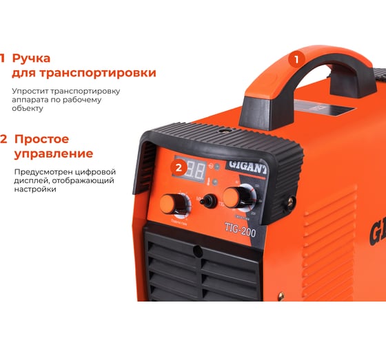 Сварочный инвертор (200 А; поджиг HF; ПВ 60%) Gigant TIG-200
