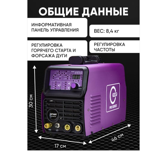 Установка аргонодуговой сварки START 205 modelTIG AC/DC TIG PULSE 3W205AP