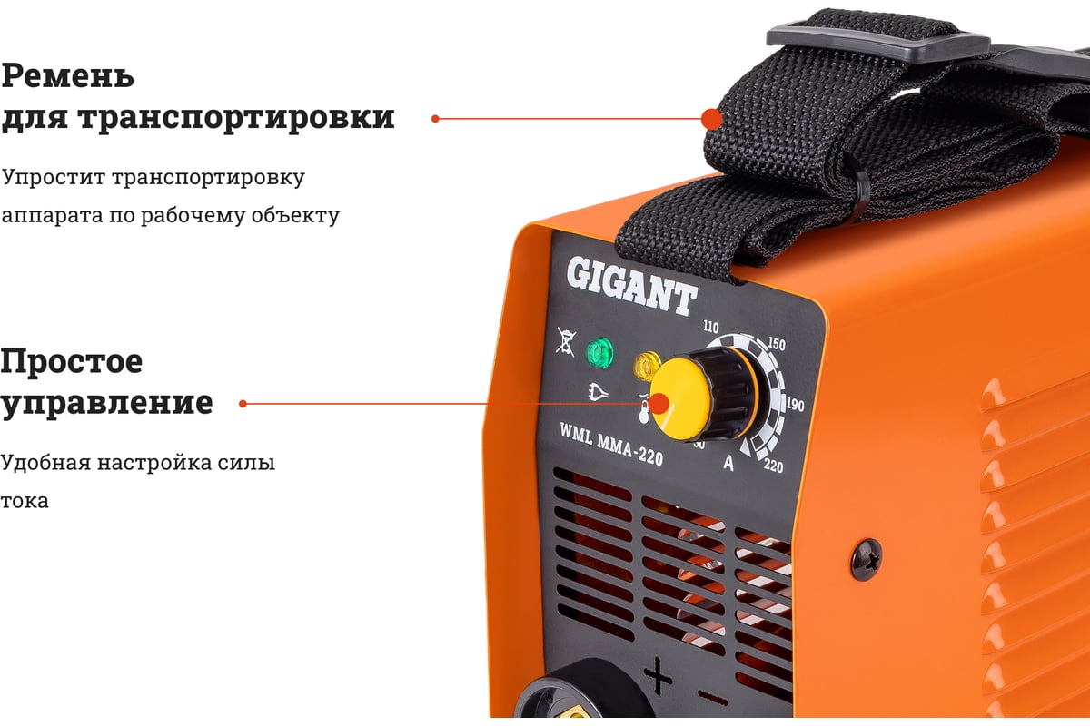 Сварочный инвертор Gigant WML MMA-220 - доступная цена, описания и ...