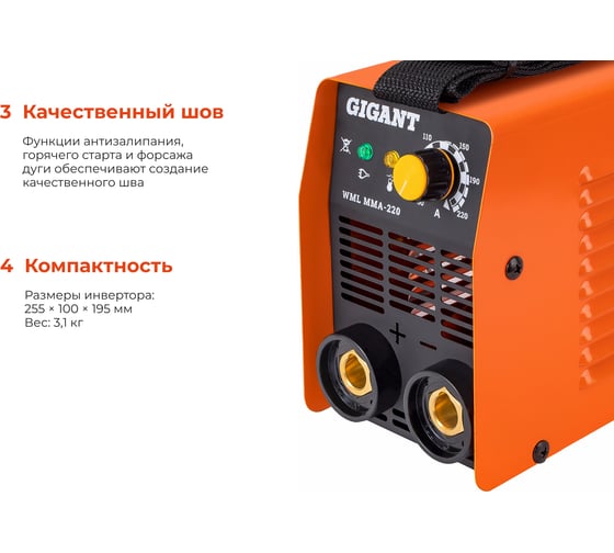 Сварочный инвертор Gigant WML MMA-220