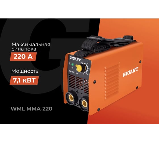 Сварочный инвертор Gigant WML MMA-220