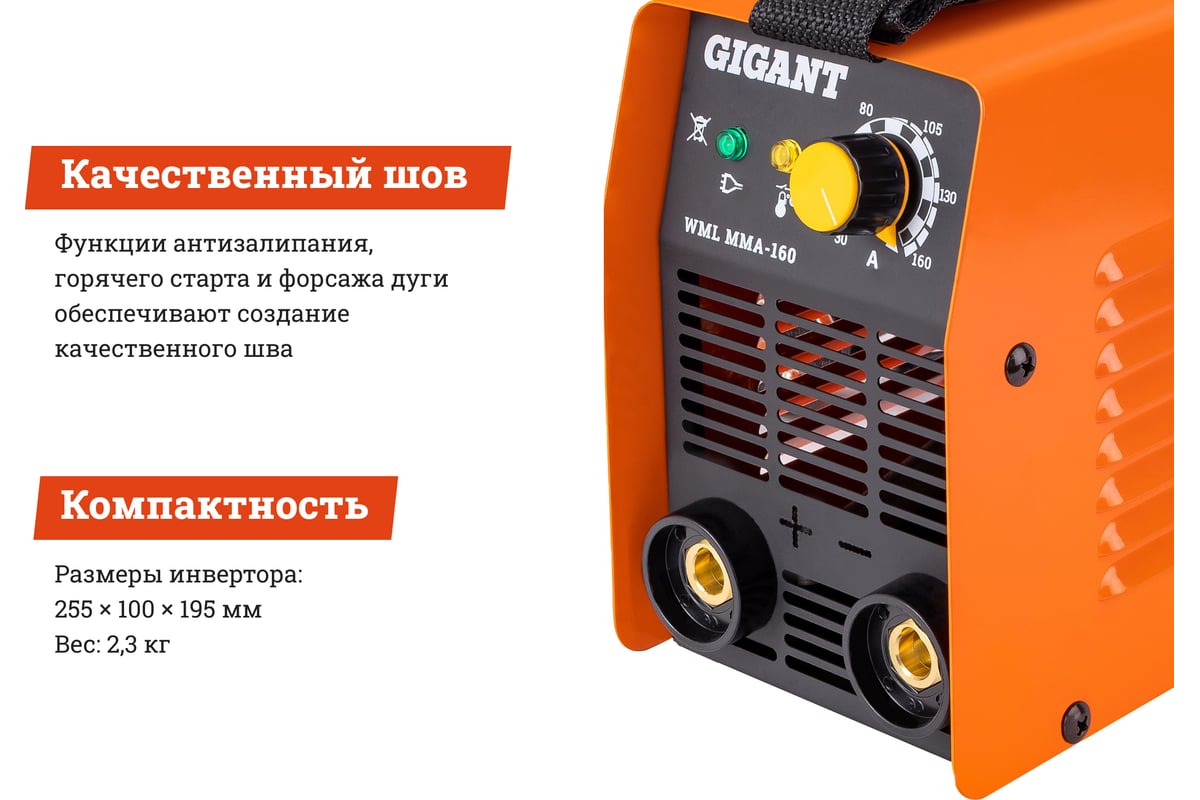 Сварочный инвертор Gigant WML MMA-160 - доступная цена, описания и  характеристики, отзывы, фото