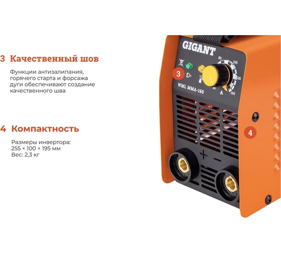 Сварочный инвертор Gigant WML MMA-160