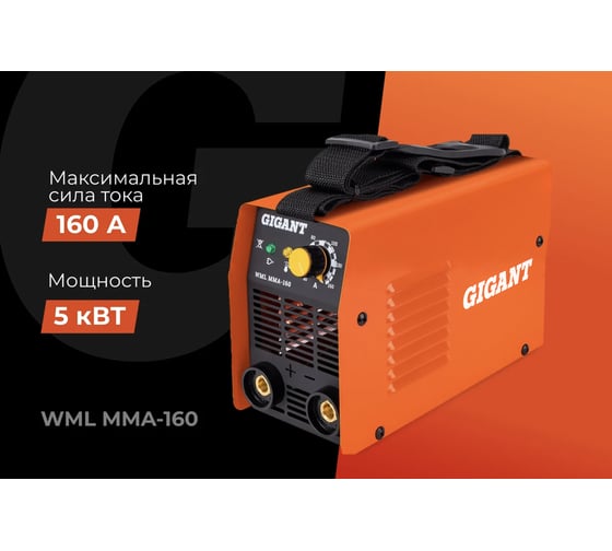 Сварочный инвертор Gigant WML MMA-160