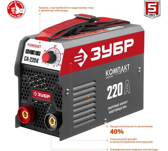 Инверторный сварочный аппарат Зубр 220 А, СА-220К