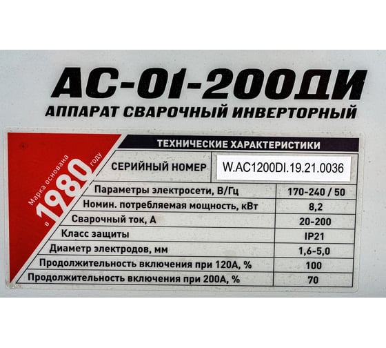 Сварочный инвертор Парма АС-01-200ДИ 02.007.00021