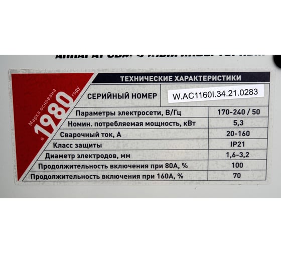 Сварочный инвертор Парма АС-01-160И 02.007.00018