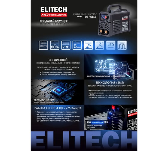 Инверторный сварочный аппарат Elitech HD WM 180 Pulse 204465