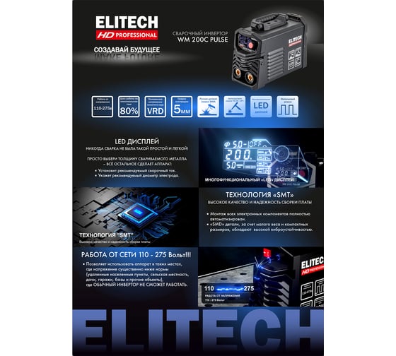 Инверторный сварочный аппарат Elitech HD WM 200c Pulse 204467