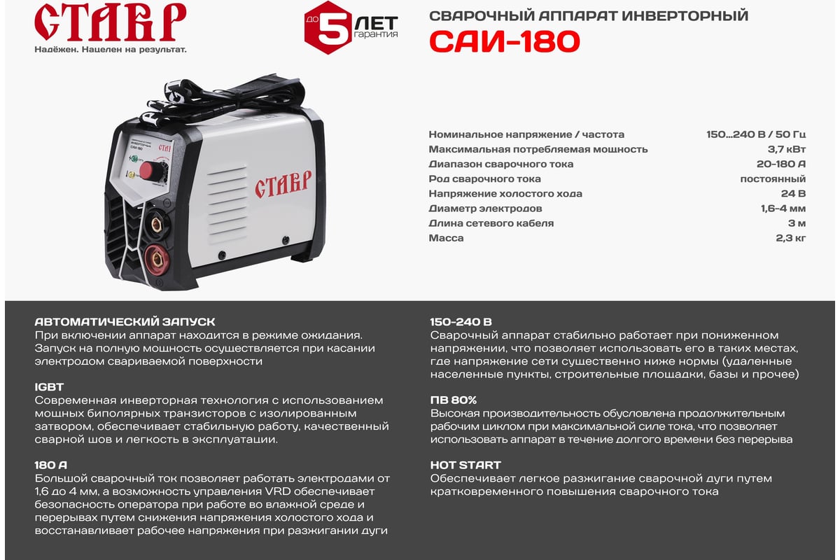 Сварочный инверторный аппарат Ставр IGBT САИ-180 9040500456 - доступная  цена, описания и характеристики, отзывы, фото