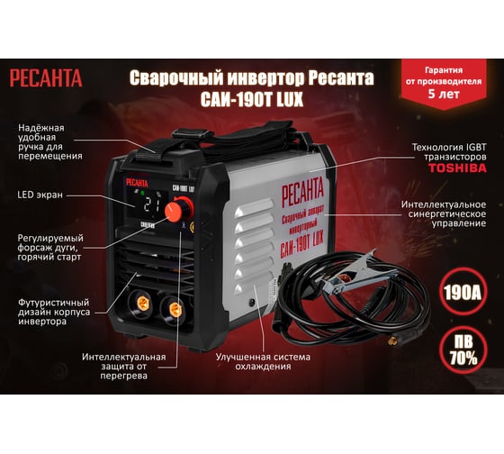 Сварочный инверторный аппарат Ресанта САИ-190Т LUX 65/70
