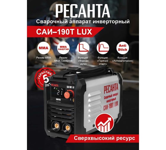 Сварочный инверторный аппарат Ресанта САИ-190Т LUX 65/70 - доступная ...