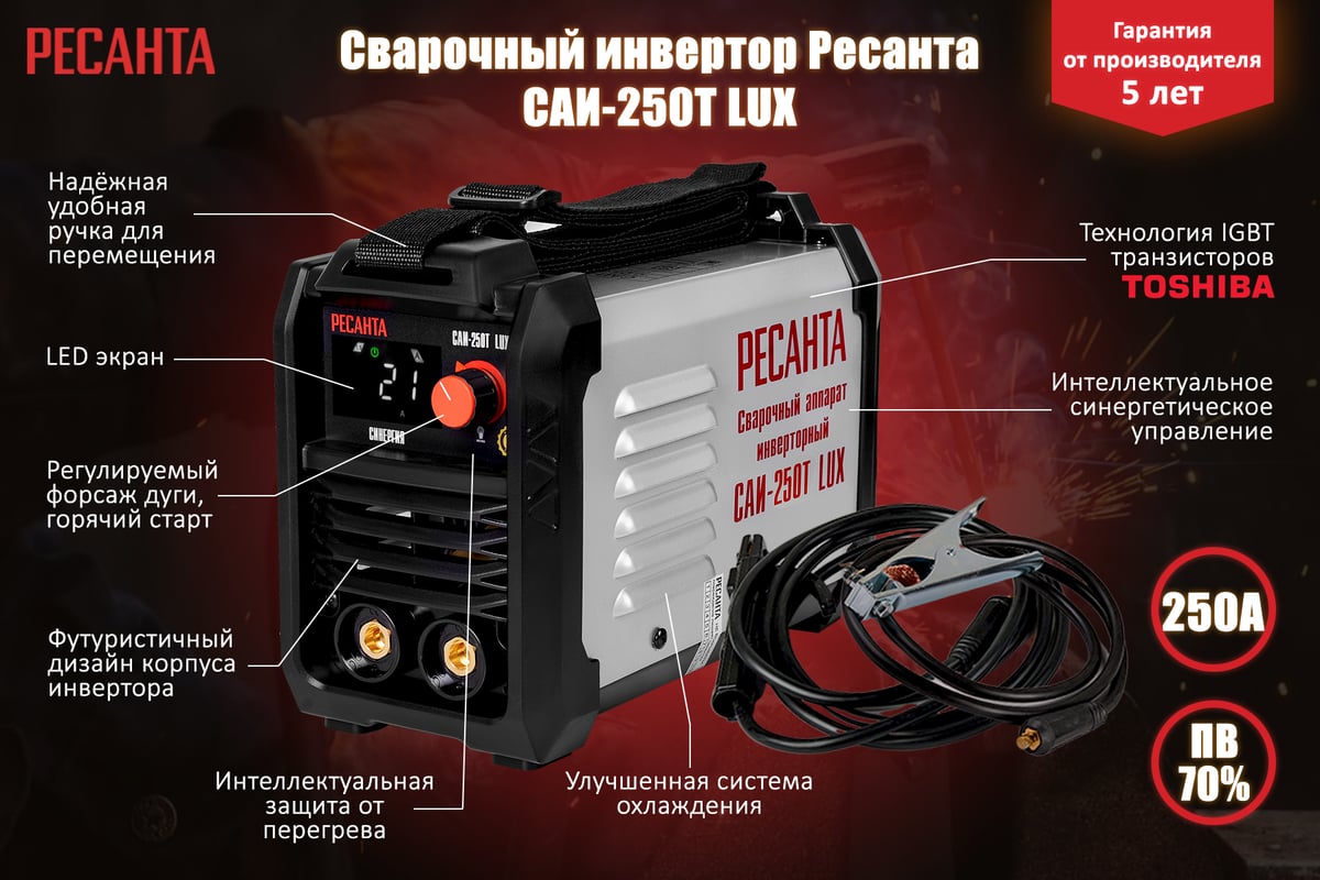 Сварочный инверторный аппарат Ресанта САИ-250Т LUX 65/72 - доступная цена,  описания и характеристики, отзывы, фото