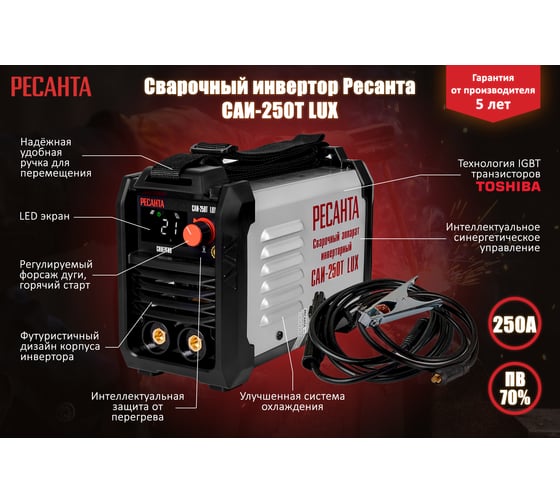 Сварочный инверторный аппарат Ресанта САИ-250Т LUX 65/72
