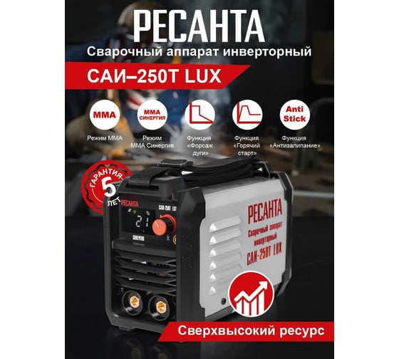 Сварочный инверторный аппарат Ресанта САИ-250Т LUX 65/72 - доступная ...