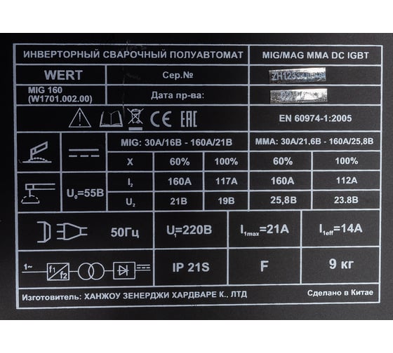 Сварочный аппарат WERT MIG/MAG MIG 160 195061