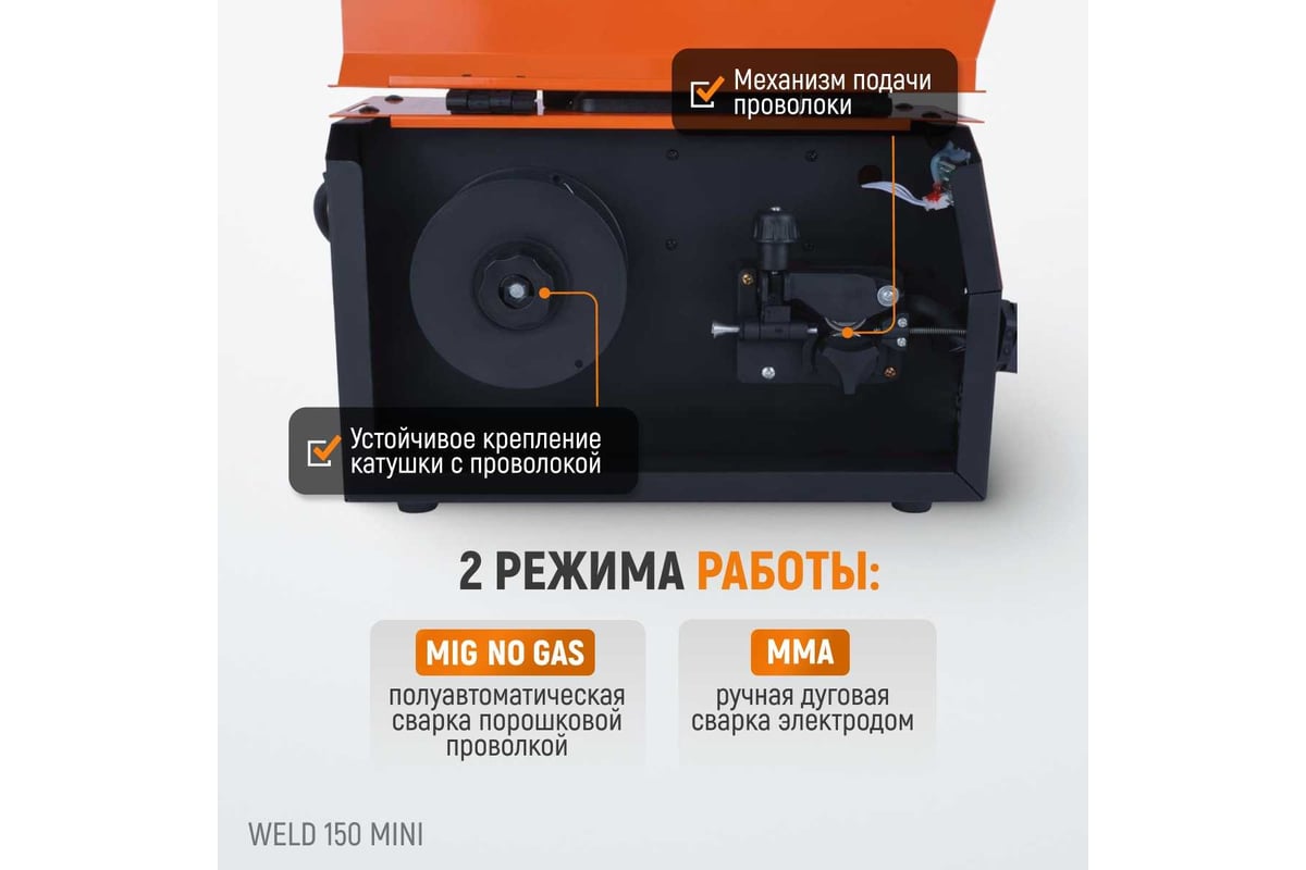 Сварочный полуавтомат инверторный WIEDERKRAFT mig no gas/mma Weld 150 Mini  - низкая цена, характеристики, отзывы