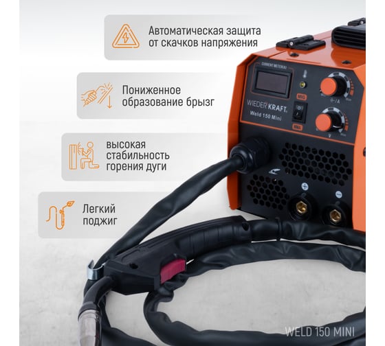Сварочный полуавтомат инверторный WIEDERKRAFT mig no gas/mma Weld 150 Mini