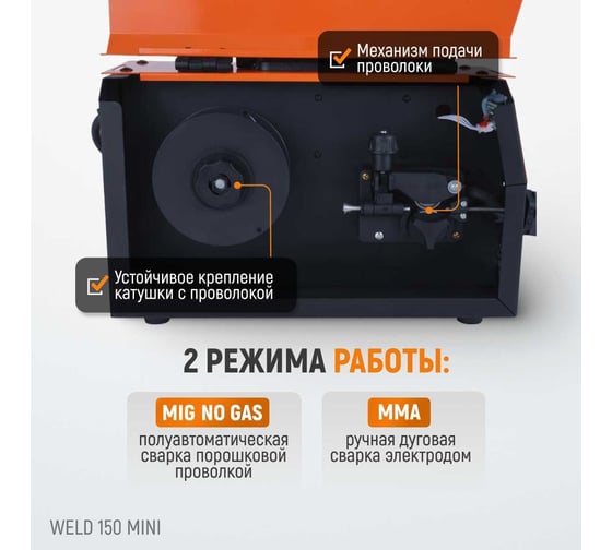 Сварочный полуавтомат инверторный WIEDERKRAFT mig no gas/mma Weld 150 Mini