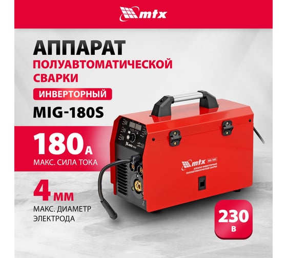 Инверторный аппарат полуавтоматической сварки MTX mig-180s, 180a, пв, катушка 5 кг 94302