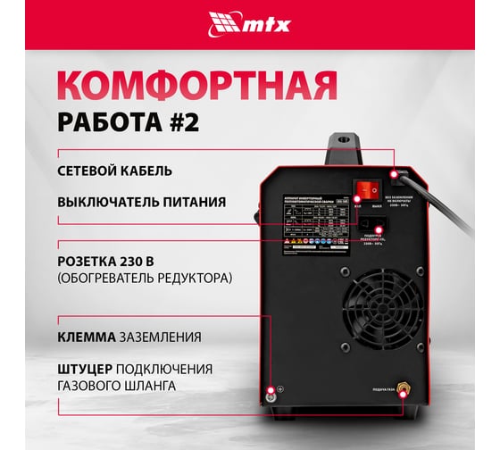 Инверторный аппарат полуавтоматической сварки MTX mig-180s, 180a, пв, катушка 5 кг 94302