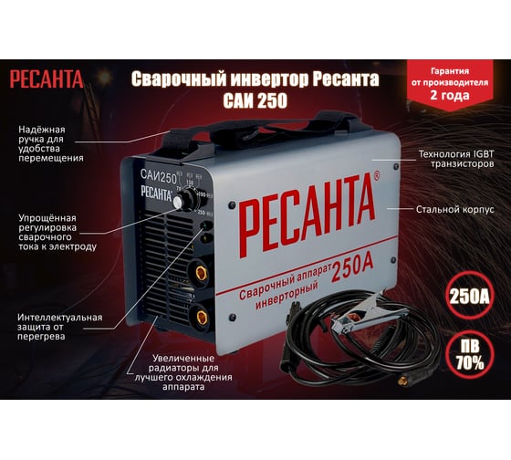Инверторный сварочный аппарат Ресанта САИ 250 65/6