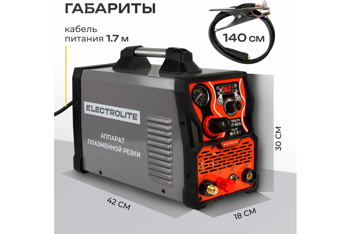 Плазморез Electrolite CUT-60 Pilot EL ( 20-60 А, бесконтактный поджиг ) 5795