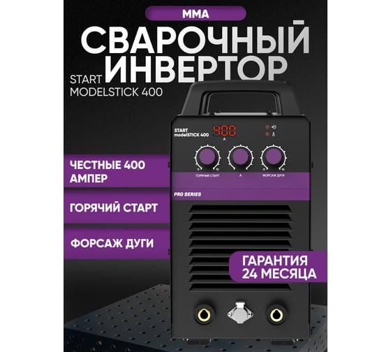 Сварочный инвертор START PRO 400 modelSTICK 1W400