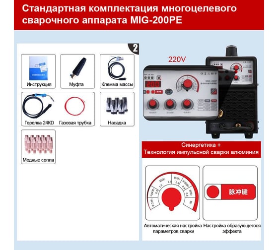 Сварочный аппарат ANDELI MIG-200PE ADL20-201