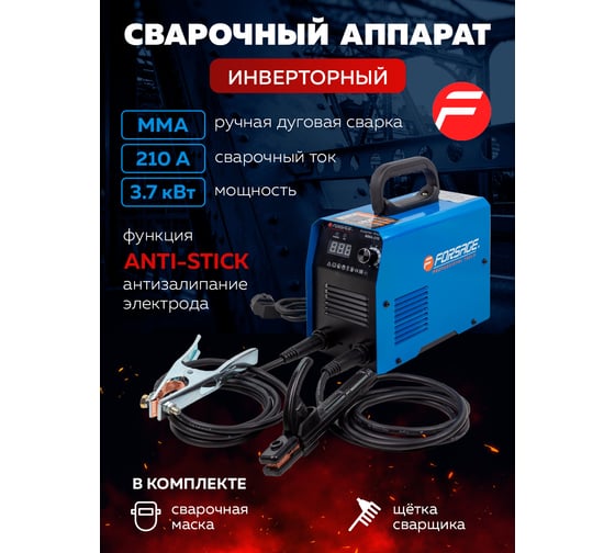 Сварочный аппарат Forsage 3.7 кВт, 230 В, диаметр электрода - 1.6-3.2 мм, сварочный ток - 20-210 А F-MMA-210(58939)